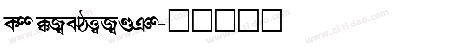 Ass Backwards字体转换